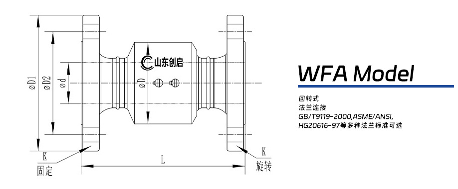 WFA型回轉接頭圖紙