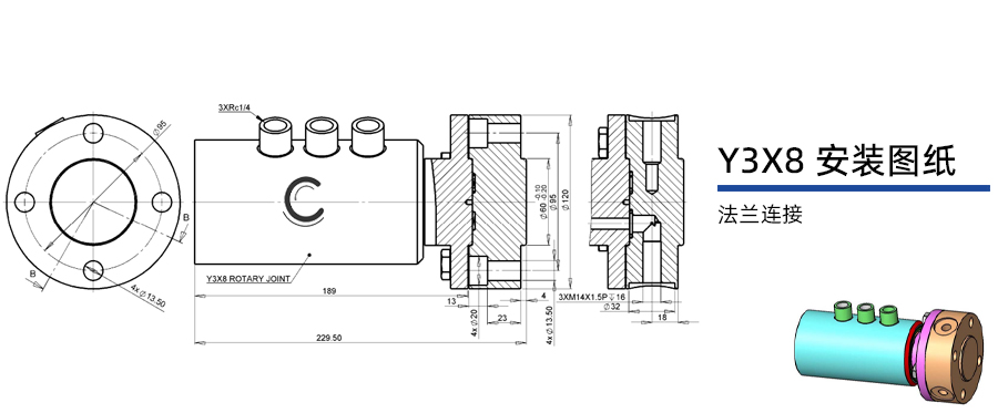 Y3X8型通水三通路旋轉接頭安裝圖紙