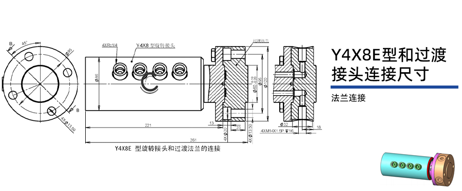 Y4X8E型旋轉接頭和過渡法蘭的連接尺寸